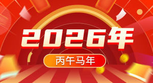 2026年是屬什么年